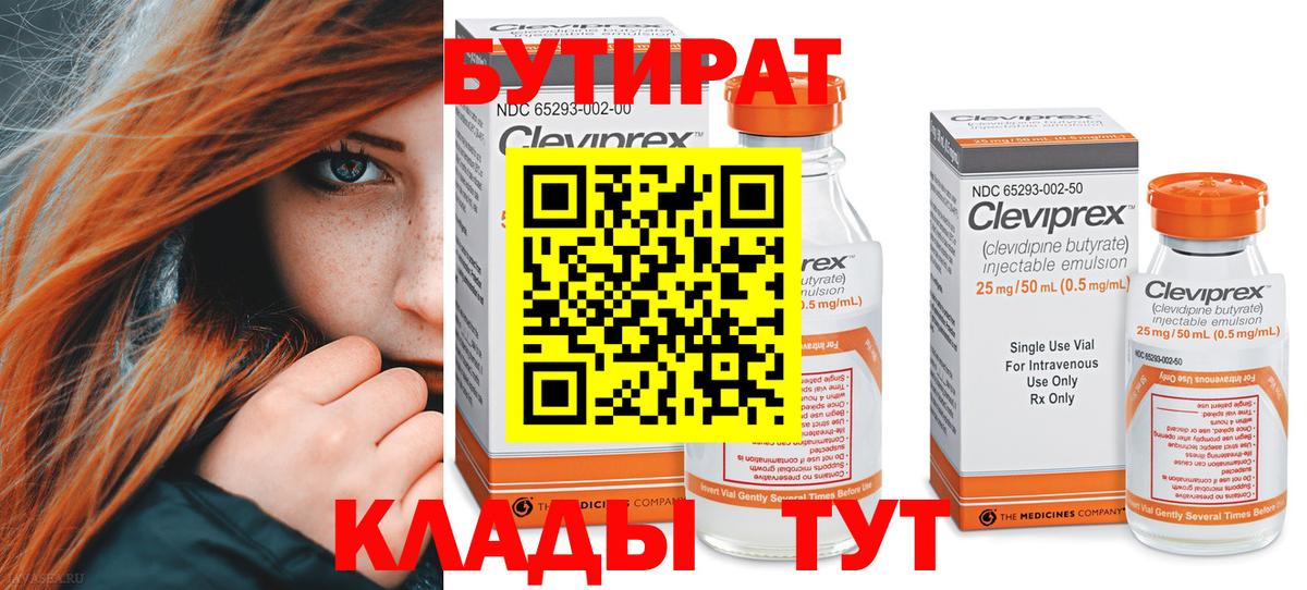 Бутират жидкий экстази  Вход с VPN  Сызрань 