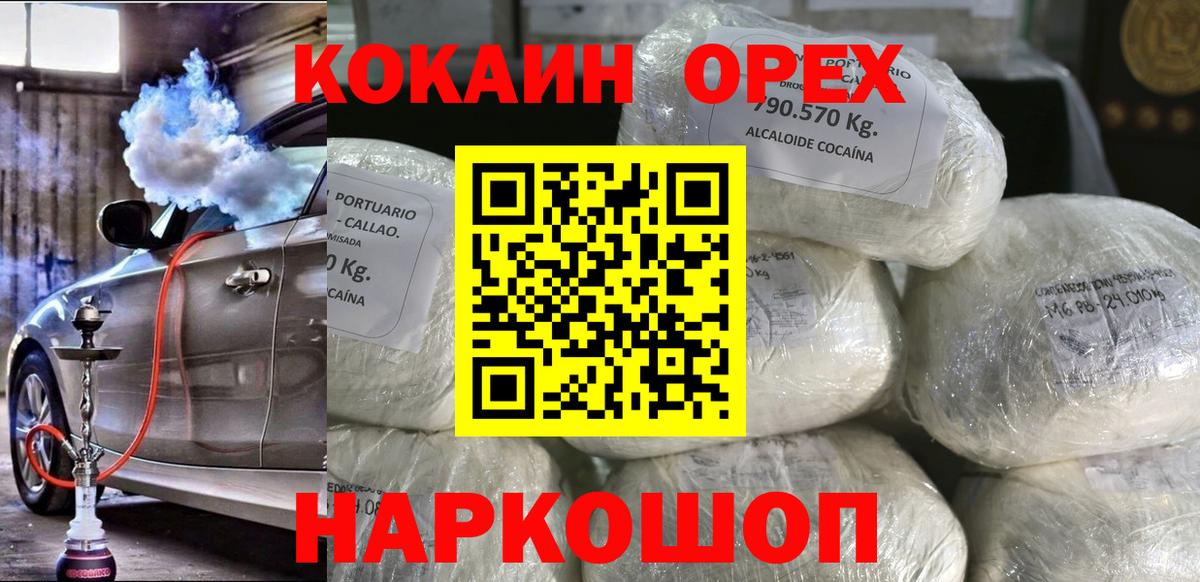 Кокаин  Вход с VPN  Сызрань  Кокаин 97% 
