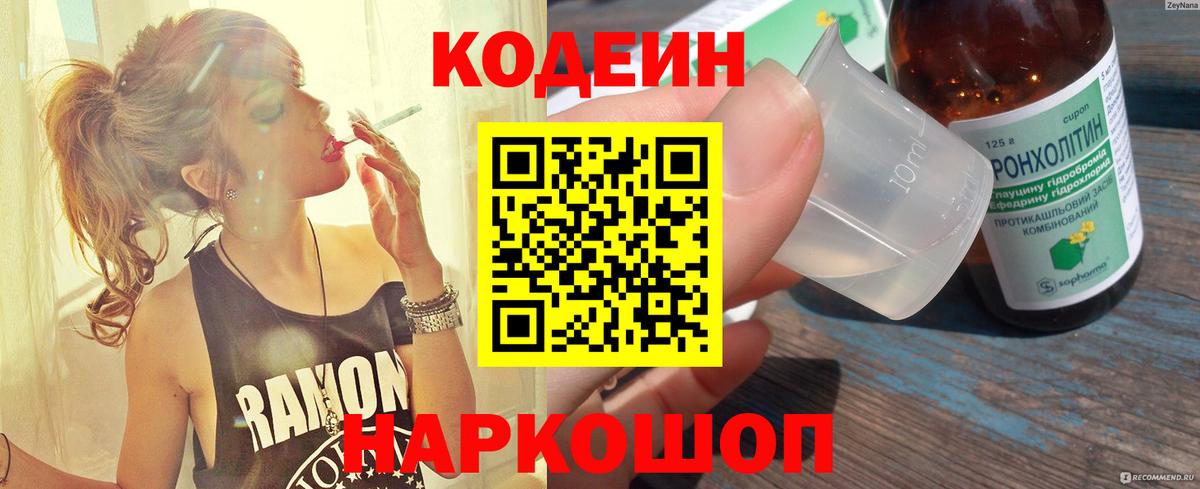 Сызрань  Кодеин напиток Lean (лин)  Вход с VPN 