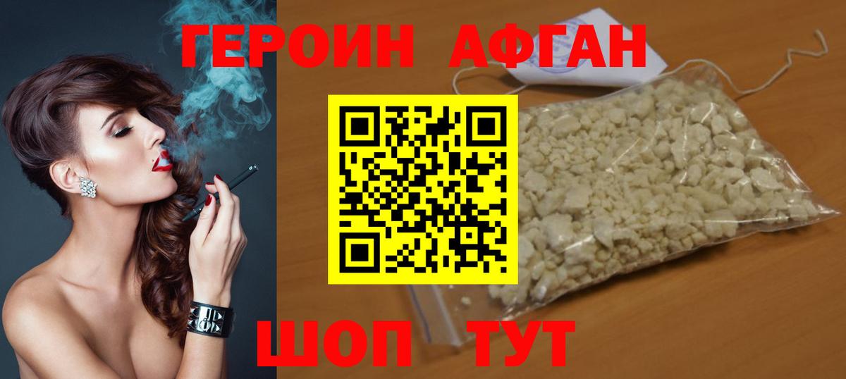 Героин белый Сызрань