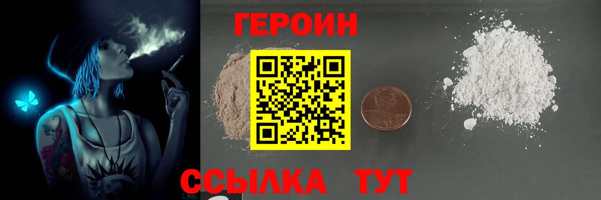 Героин  Вход с VPN  Сызрань  ГЕРОИН Heroin 