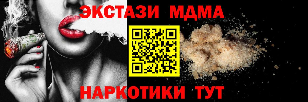 MDMA кристаллы Сызрань