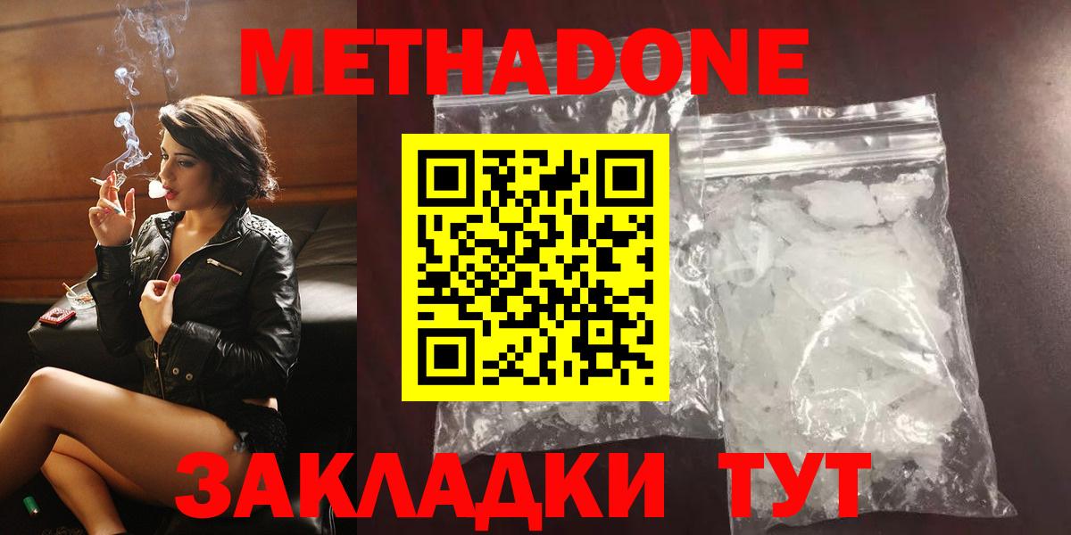 Сызрань  МЕТАДОН мёд  Вход с VPN  Метадон methadone 